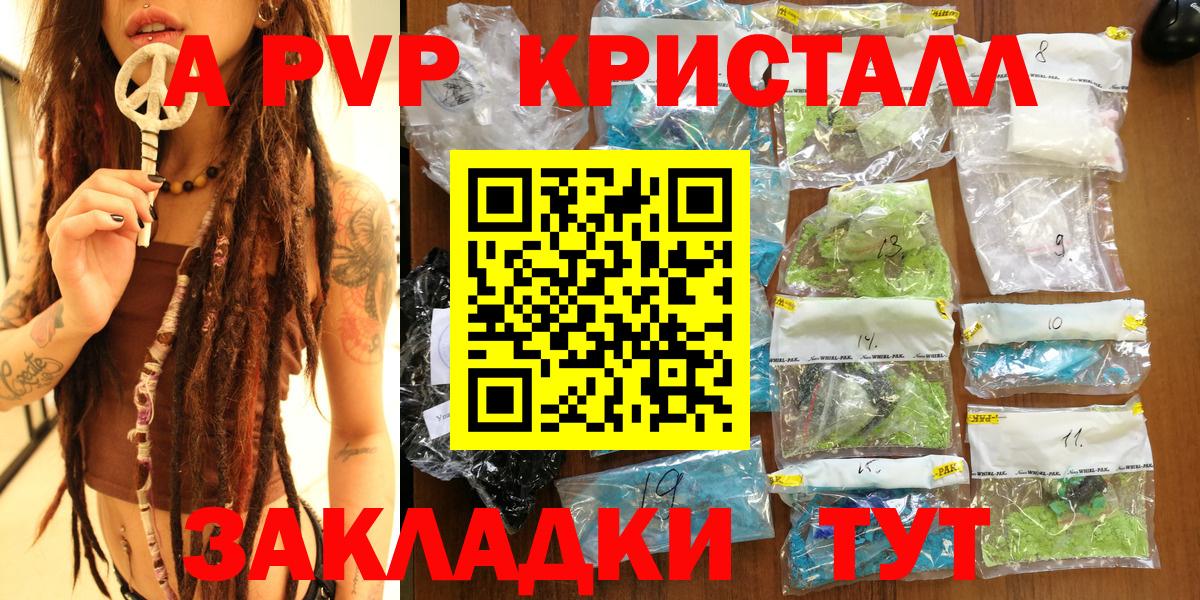 A-PVP кристаллы Каменск-Уральский
