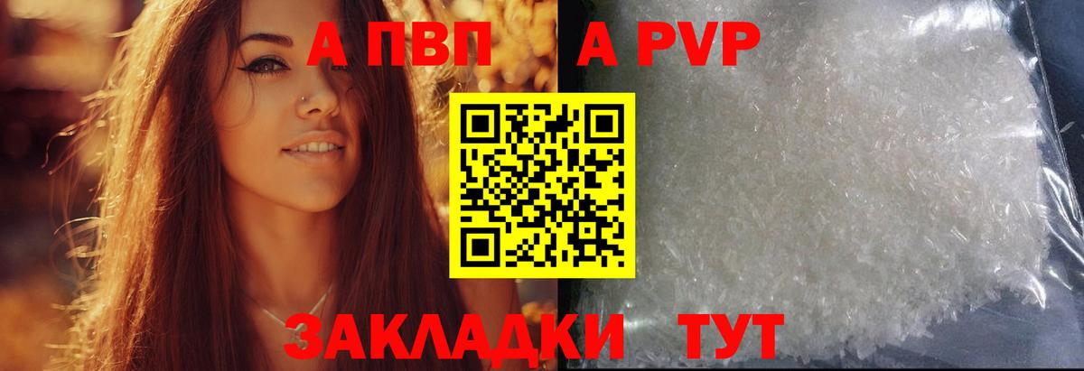 Каменск-Уральский  Alfa_PVP крисы CK  Альфа ПВП  A-PVP крисы CK  Вход с VPN 