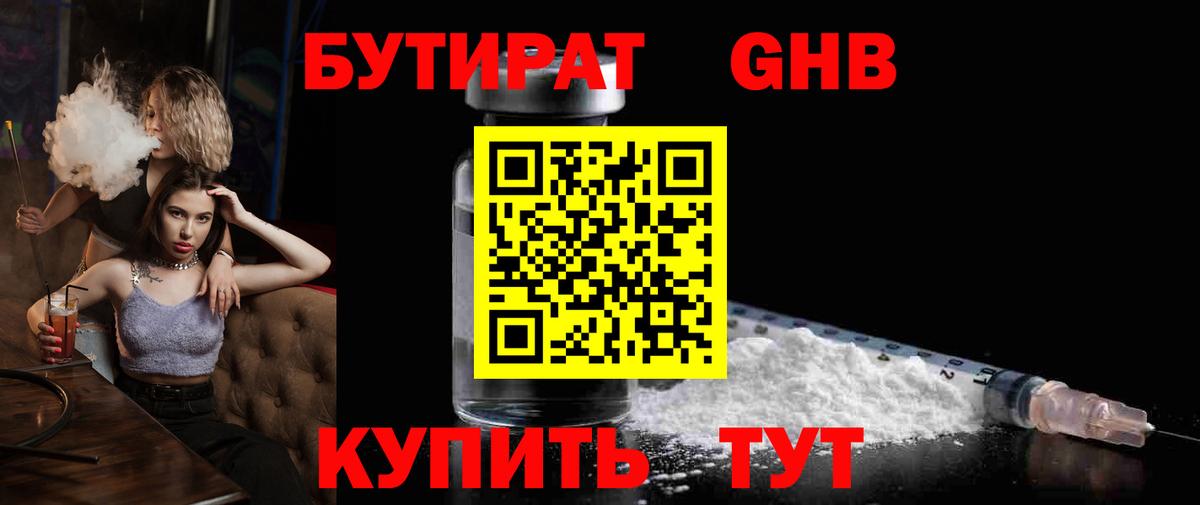 Бутират 99% Каменск-Уральский