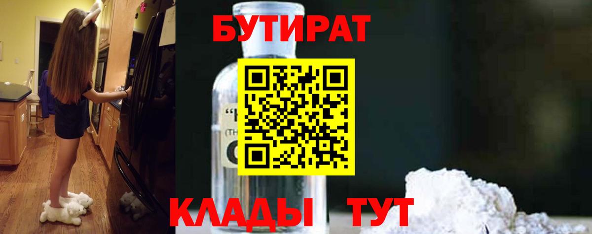 Каменск-Уральский  БУТИРАТ оксибутират  Вход с VPN 