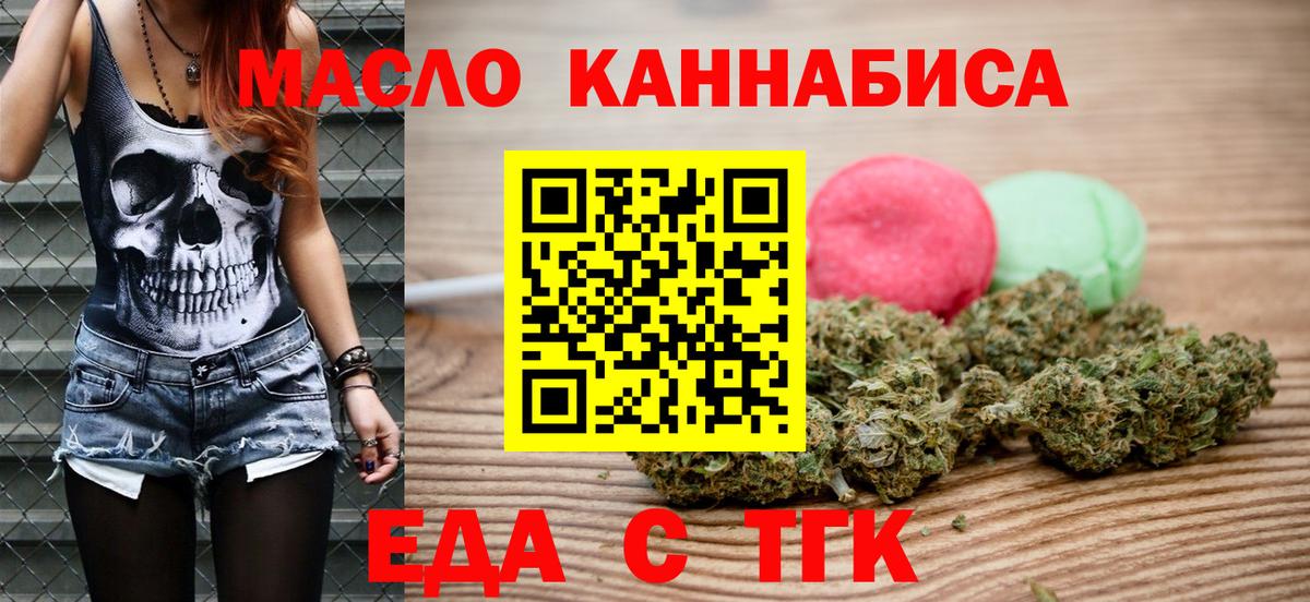 Еда ТГК марихуана Каменск-Уральский