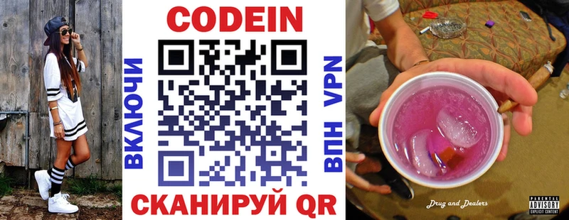 Кодеиновый сироп Lean Purple Drank  блэк спрут ССЫЛКА  Каменск-Уральский  как найти наркотики 