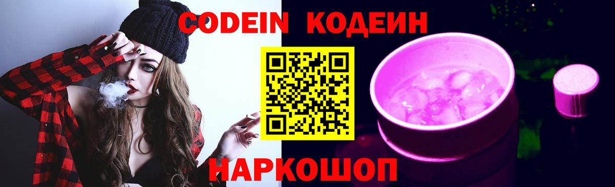 Кодеин напиток Lean (лин)  Каменск-Уральский 
