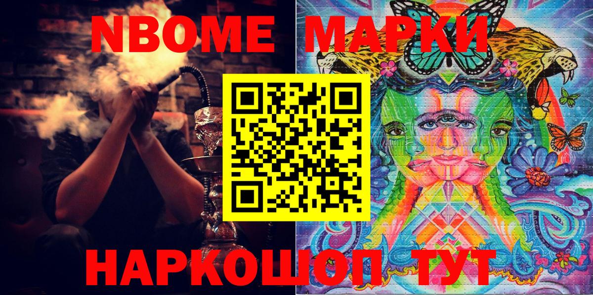 Наркотические марки 1500мкг  Наркотические марки 1500мкг  Вход с VPN  Марки 25I-NBOMe  Каменск-Уральский 